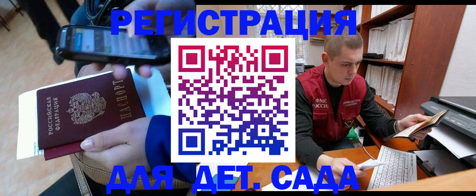 миграционный учет в Донецке