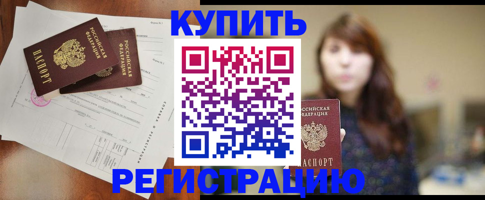 прописка поиск в Донецке