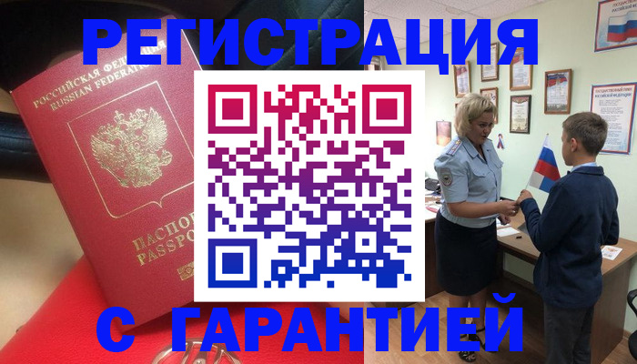 временная регистрация надежно в Донецке