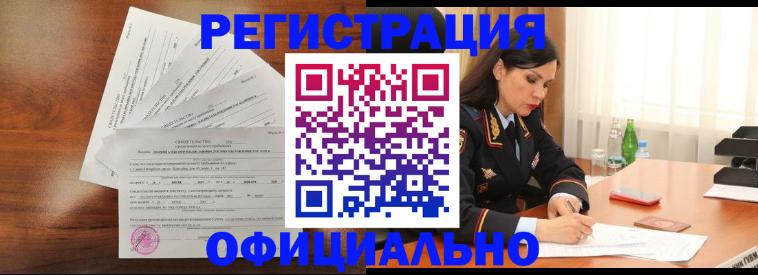временная регистрация для всех в Донецке