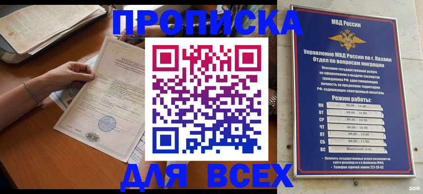 прописка для школы в Донецке